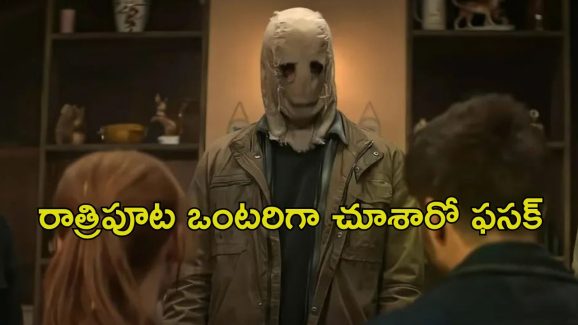 OTT Movie : లవర్స్ ఆ పనిలో ఉండగా దబదబా డోర్ బాదే మిస్టీరియస్ గర్ల్… రోమాలు నిక్కబొడుచుకునే హర్రర్ సీన్లు భయ్యా