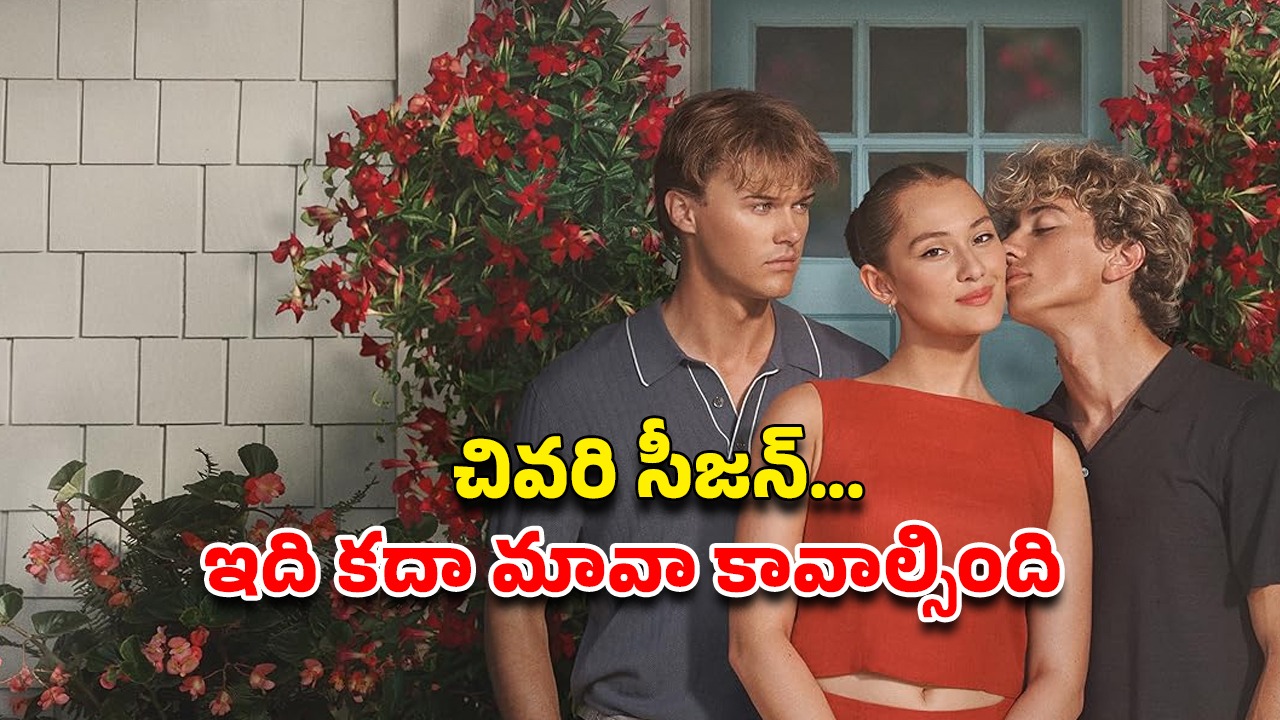 OTT Movie : ఓటీటీలోకి న్యూ ఏజ్ యూత్ ఫుల్ డ్రామా… బెడ్ నుంచి ఆ సీన్ల దాకా అన్నీ ఉన్న స్టోరీ… స్ట్రీమింగ్ ఎప్పుడంటే ?