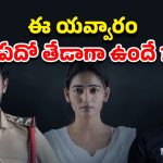 OTT Movie : లేడీ పోలీస్ నే పెళ్ళాడి చుక్కలు చూపించే సైకో… క్లైమాక్స్ ట్విస్ట్ కి మైండ్ బెండ్
