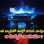 OTT Movie : అపరిచితుడి రాకతో వల్లకాడుగా మారే ఊరు… బ్లాక్ మ్యాజిక్ తో దడ పుట్టించే హర్రర్ సీన్స్