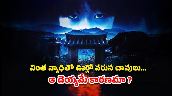 OTT Movie : అపరిచితుడి రాకతో వల్లకాడుగా మారే ఊరు… బ్లాక్ మ్యాజిక్ తో దడ పుట్టించే హర్రర్ సీన్స్