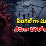 OTT Movie : సైనికులకు చేతబడి చేసి చంపే సైకో… నిద్రలోనూ కలవరించే హర్రర్ సీన్స్