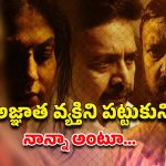 OTT Movie : భర్త లేని టైమ్ లో మరో వ్యక్తితో… ఆమె చేసిన తప్పుకు భర్త ఏం చేస్తాడో తెలిస్తే ఫ్యూజులు అవుట్