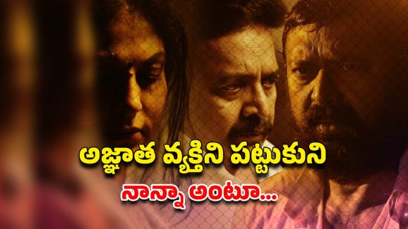 OTT Movie : భర్త లేని టైమ్ లో మరో వ్యక్తితో… ఆమె చేసిన తప్పుకు భర్త ఏం చేస్తాడో తెలిస్తే ఫ్యూజులు అవుట్