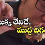 Non-Vegetarians: ఆ రాష్ట్రంలో 99 శాతం మంది మాంసాహారులే.. నాన్ వెజ్ మరీ అంతలా తినేస్తారా?
