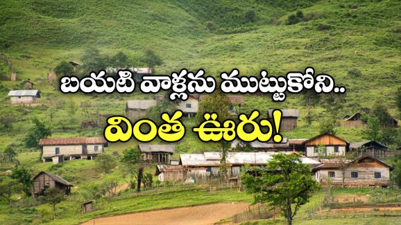 No Footwear: ఆ ఊళ్లోకి అడుగు పెట్టాలంటే చెప్పులు విడవాల్సిందే, కలెక్టర్ అయినా సరే!