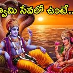 Tholi Ekadashi 2025: తొలి ఏకాదశి స్పెషల్.. ఈ రోజు ఆ పని చేస్తే, అదృష్టం మీవెంటే