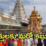 Tirumala News: తిరుమల బ్రహ్మోత్సవాలు 2025.. యువతీయువకులకు ఛాన్స్