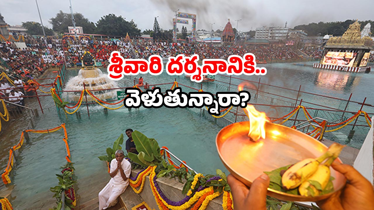 Tirumala Darshan Que: తిరుమలలో పెరిగిన భక్తుల రద్దీ.. ప్రస్తుత పరిస్థితి ఇదే!