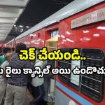 Train cancellation list: ప్రయాణికులకు బిగ్ షాక్.. 26 రైళ్లు రద్దు.. మీ ట్రైన్ ఉందేమో చెక్ చేసుకోండి!