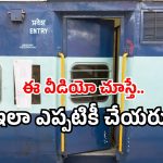 Train chasing viral video: ఫోన్ చూస్తూ ట్రైన్ మిస్.. రన్నింగ్ చేస్తూ ఛేజింగ్.. వీడియో వైరల్!