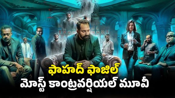 OTT Movie : మోటివేషనల్ స్పీకర్ నుంచి పాస్టర్ అవతారం… ఇదేందయ్యా ఇదీ