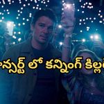 OTT Movie : కాన్సర్ట్ పేరుతో ట్రాప్… వేలమందిని టార్గెట్ చేసే సీరియల్ కిల్లర్… నరాలు కట్ అయ్యే సస్పెన్స్