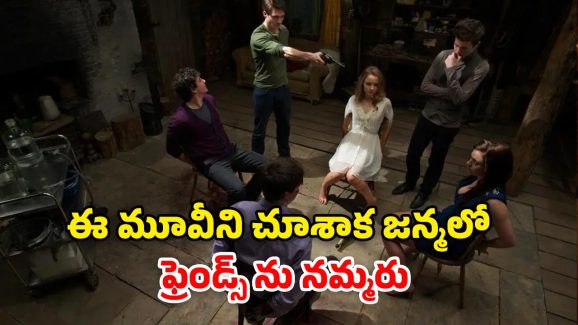 OTT Movie : నిజం చెప్తే లేసేపే సైకో… డేంజరస్ గేమ్ లో అడ్డంగా బుక్కయ్యే ఫ్రెండ్స్ గ్యాంగ్… కిక్కిచ్చే కిల్లర్ కథ