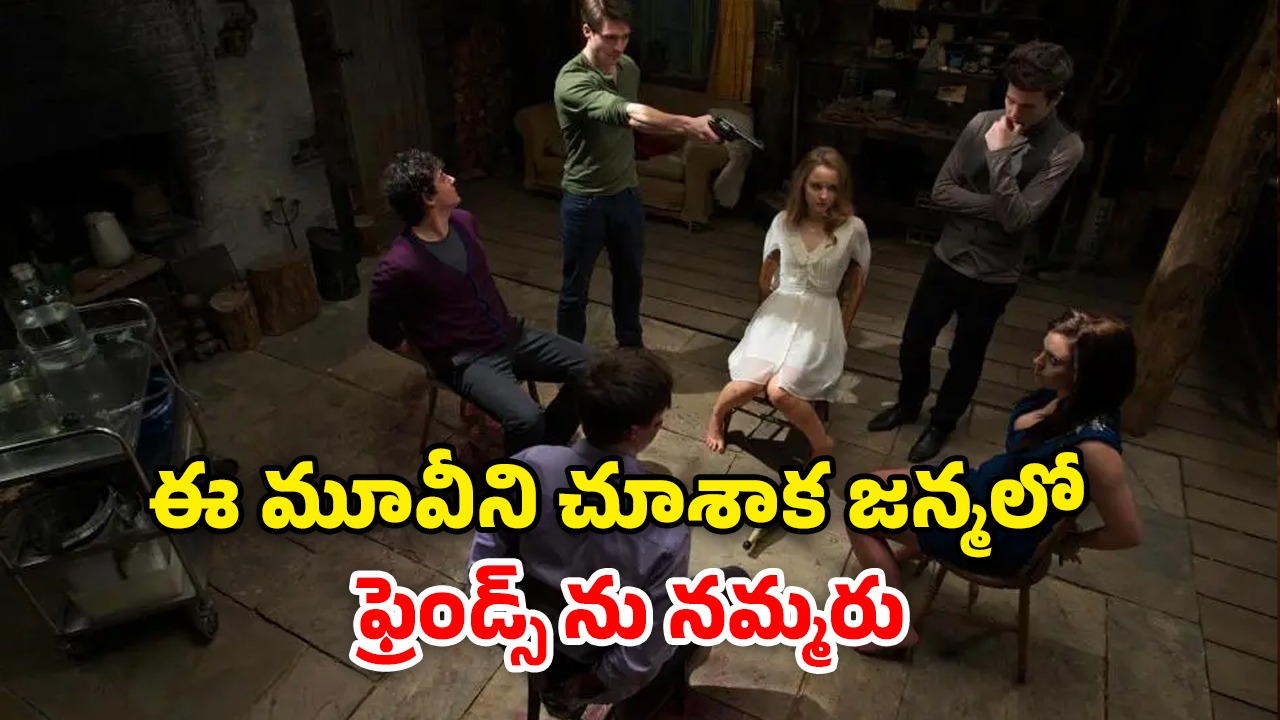 OTT Movie : నిజం చెప్తే లేసేపే సైకో… డేంజరస్ గేమ్ లో అడ్డంగా బుక్కయ్యే ఫ్రెండ్స్ గ్యాంగ్… కిక్కిచ్చే కిల్లర్ కథ