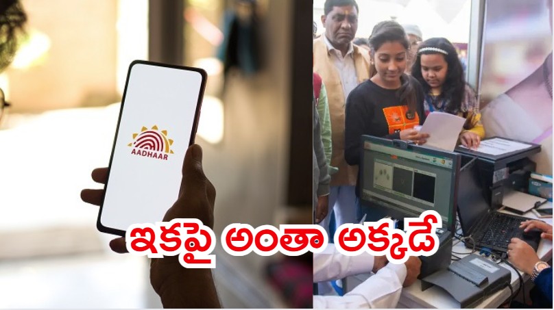 Aadhaar Update: ఆధార్ చల్లని కబురు.. ఇక పిల్లల సమస్యకు చెక్, అసలు మేటరేంటి?