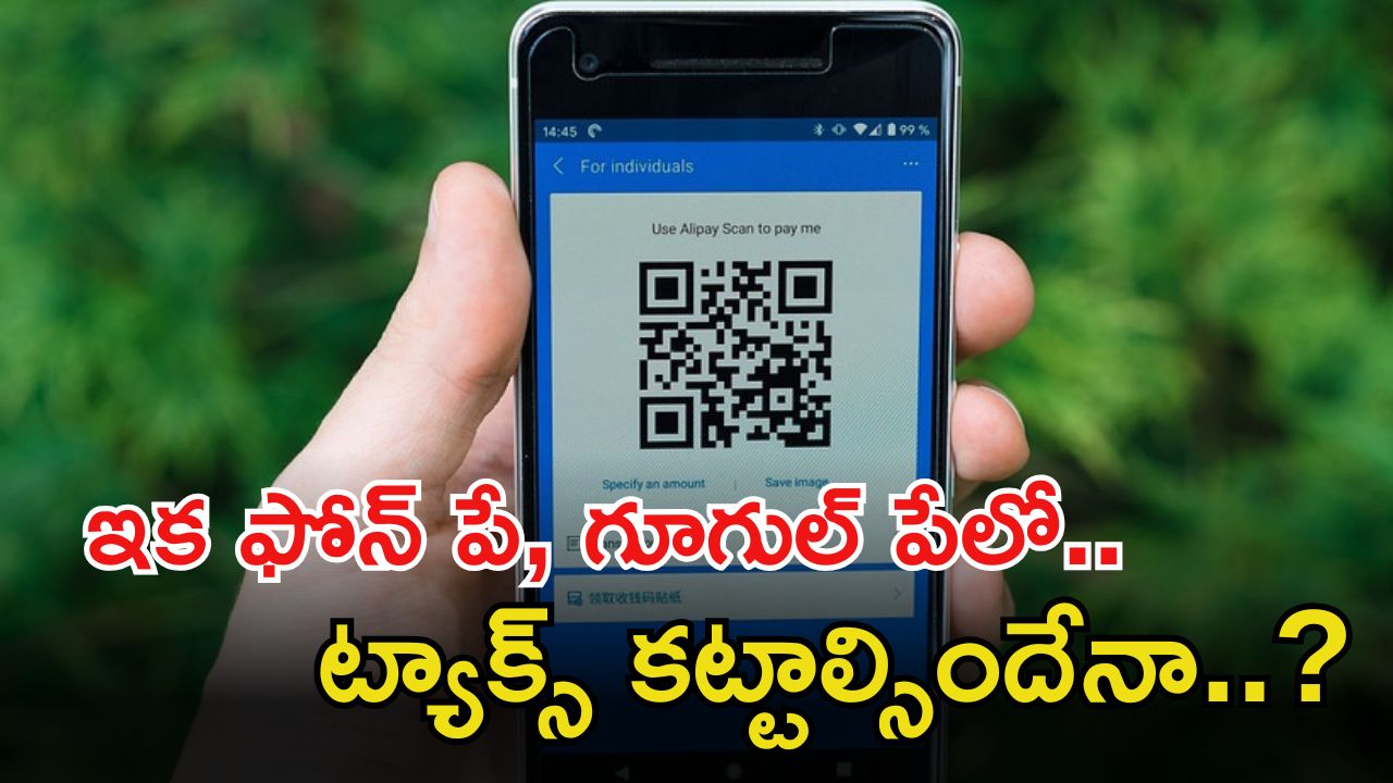 UPI Transactions: ఫోన్ పే వినియోగదారులకు షాకింగ్ న్యూస్..? రూ.2,000 కంటే ఎక్కువ యూపీఐ చేస్తే..?