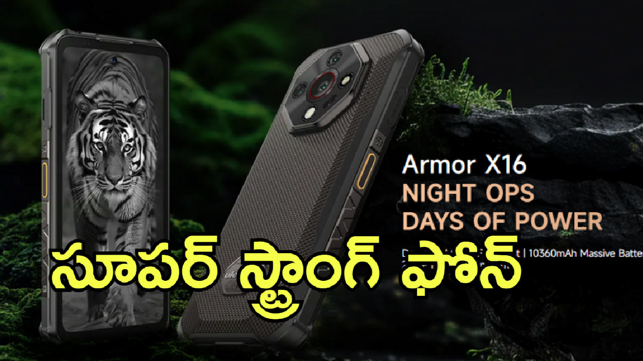 Ulefone Armor X16: 10,360mAh.. బాబోయ్ ఇంత పెద్ద బ్యాటరీనా.. యూలిఫోన్ ఆర్మర్ X16 ఫోన్ లాంచ్