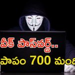 Northamptonshire: ఒక వీక్ పాస్‌వర్డ్.. 700 మందిని రోడ్డున పడేసింది..