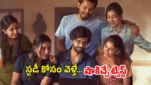 OTT Movie : అక్కడ చదువుకోడానికి వెళ్తే తిరిగిరారు… నెలలోపే ఓటీటీలోకి వచ్చేసిన మలయాళ మూవీ