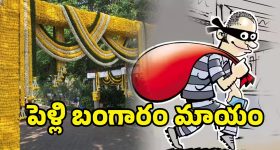 Visakhapatnam Robbery: నెల రోజుల్లో పెళ్లి.. కిలో బంగారం, 3 కిలోల వెండి, పట్టుచీరలు, రూ.20 లక్షలు దోపిడి