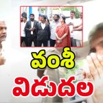 Vallabhaneni Vamsi: జైలు నుంచి వల్లభనేని వంశీ రిలీజ్.. ఎలా మారిపోయాడో చూడండి