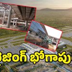 Bhogapuram Airport: ఎయిర్‌పోర్ట్ ఎఫెక్ట్.. ఉత్తరాంధ్ర ఎలా మారనుంది?