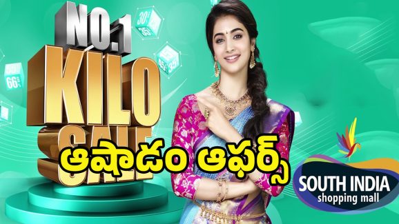Ashadam KG Sales: ఆషాడం కేజీ సేల్స్.. సౌత్ ఇండియాలో చీరలు కేవలం రూ.49 మాత్రమే