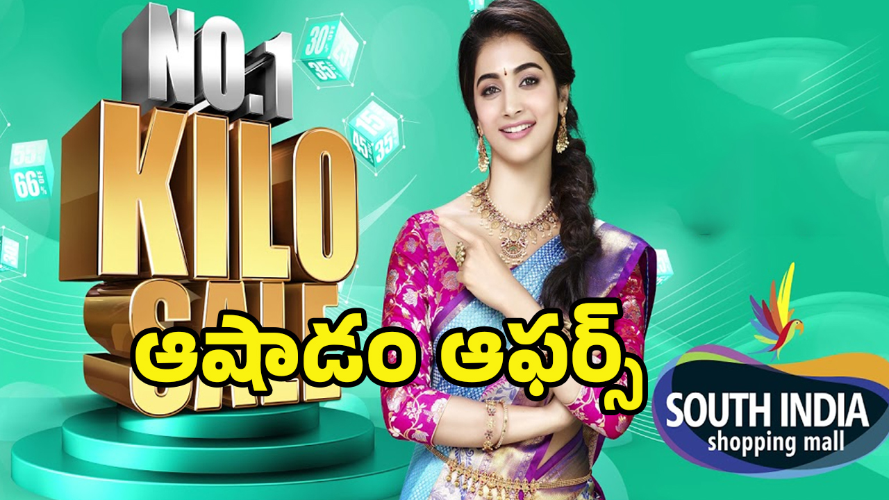 Ashadam KG Sales: ఆషాడం కేజీ సేల్స్.. సౌత్ ఇండియాలో చీరలు కేవలం రూ.49 మాత్రమే