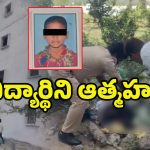 Student Suicide: హాస్టల్‌లో ఉండలేక ఐదో తరగతి విద్యార్థిని.. బిల్డింగ్‌పై నుండి దూకి..