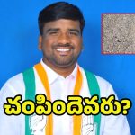 Congress Leader Dead: మెదక్ జిల్లాలో కాంగ్రెస్ నేత హత్య..! స్పాట్‌లో 4 బుల్లెట్లు..