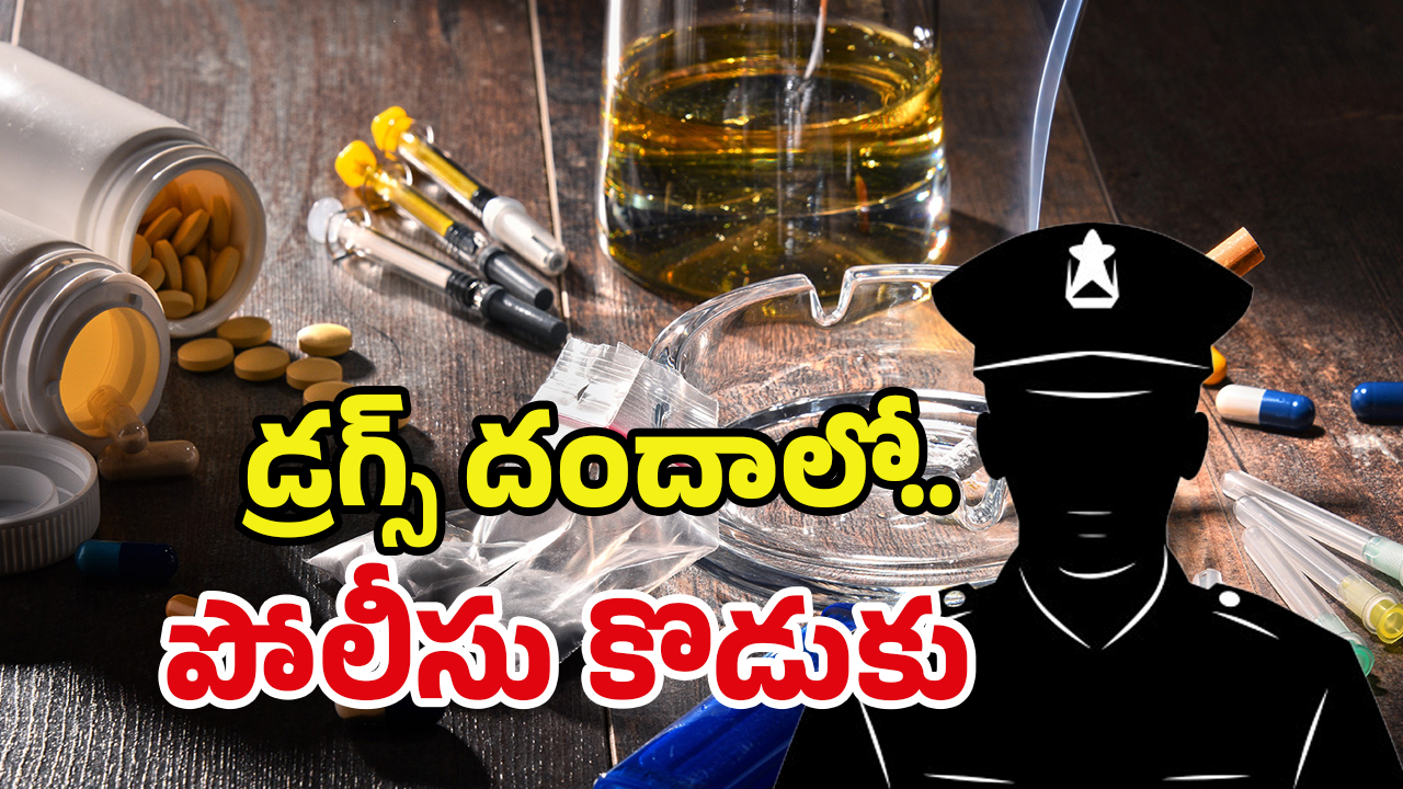 Malnadu Drugs Case: మల్నాడు డ్రగ్స్ పార్టీ కేసులో.. ASP వేణుగోపాల్ కొడుకు అరెస్ట్..