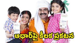 Aadhaar Biometric Update: పిల్లలకు ఆధార్‌ అప్‌డేట్ తప్పనిసరి.. ఏడేళ్లు పైబడినవారికి డీయాక్టివేషన్‌ ముప్పు