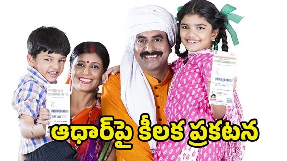 Aadhaar Biometric Update: పిల్లలకు ఆధార్‌ అప్‌డేట్ తప్పనిసరి.. ఏడేళ్లు పైబడినవారికి డీయాక్టివేషన్‌ ముప్పు