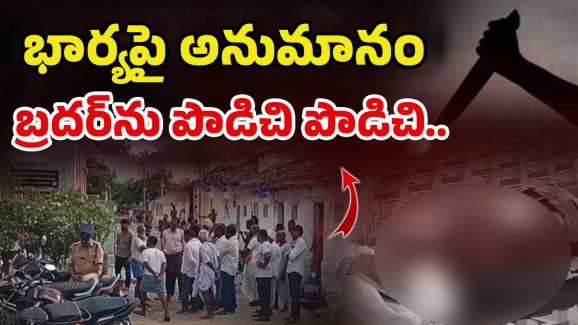 Murder Case: భార్యతో కజిన్ బ్రదర్ ఎఫైర్ పెట్టుకుందని.. భర్త ఎలా చంపాడంటే