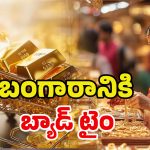 Gold Price Drop: బంగారం బంపర్ ఆఫర్.. మార్కెట్‌లోకి 9 క్యారెట్ల గోల్డ్.. తులం ఎంతంటే
