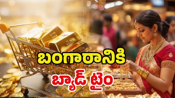 Gold Price Drop: బంగారం బంపర్ ఆఫర్.. మార్కెట్‌లోకి 9 క్యారెట్ల గోల్డ్.. తులం ఎంతంటే