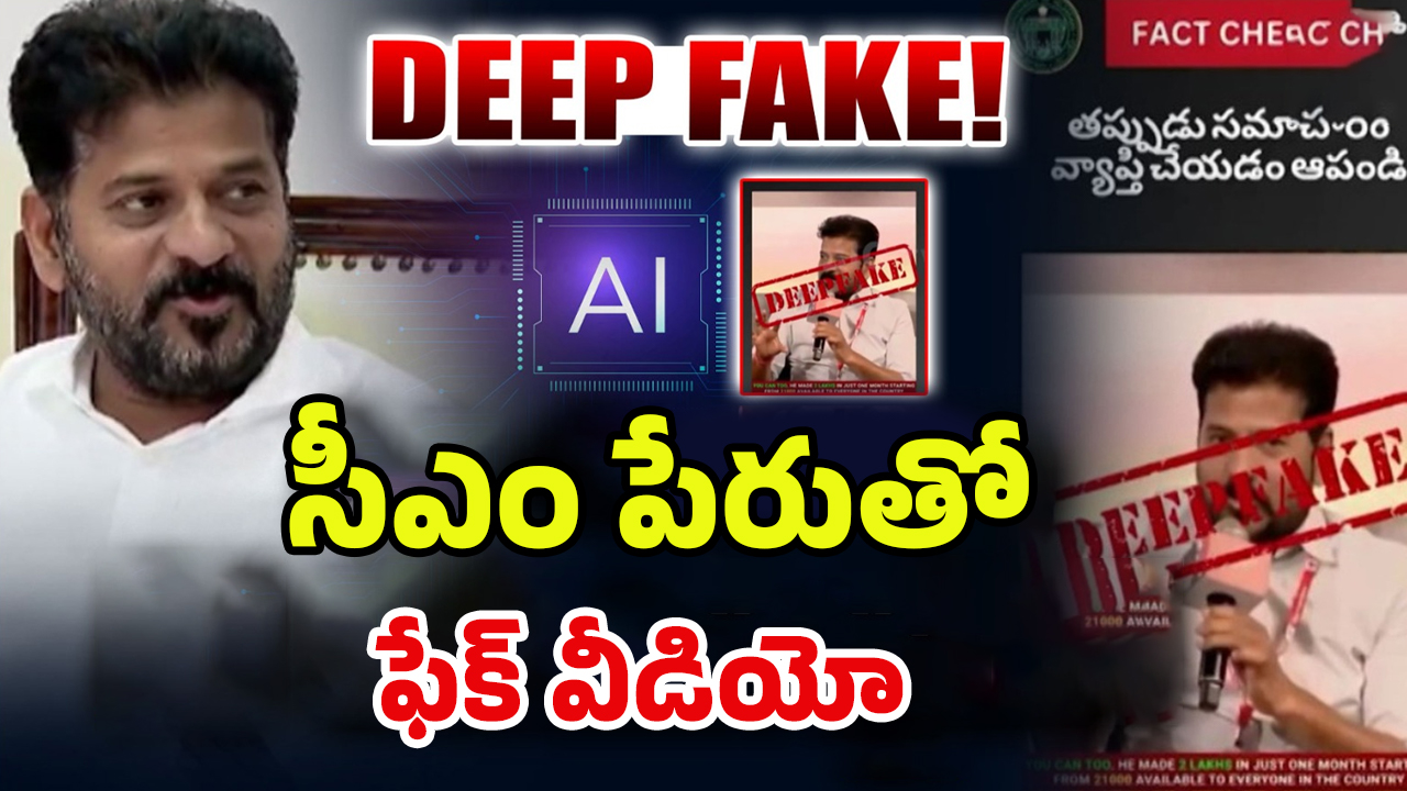 CM Revanth Reddy: సీఎం రేవంత్ రెడ్డిపై.. AI వీడియో వైరల్‌
