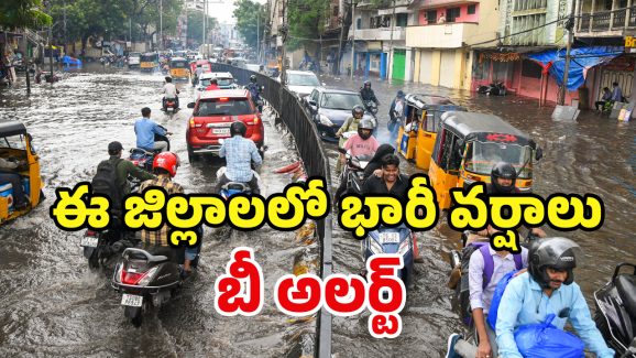 Rain Alert: జాగ్రత్త..! మరో 3 రోజులు.. కుమ్ముడే