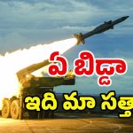 Akash Prime Missile: యుద్ధానికి సిద్ధం..! ఆ ఒక్కరోజు 3 క్షిపణి పరీక్షలు ఎందుకు చేశారంటే?