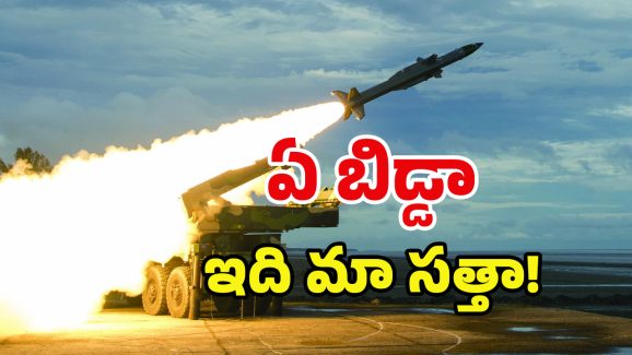 Akash Prime Missile: యుద్ధానికి సిద్ధం..! ఆ ఒక్కరోజు 3 క్షిపణి పరీక్షలు ఎందుకు చేశారంటే?