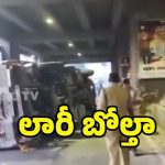 Panjagutta Accident: పంజాగుట్ట మెట్రో స్టేషన్ వద్ద లారీ బోల్తా.. కిలోమీటర్ల మేర నిలిచిన వాహనాలు