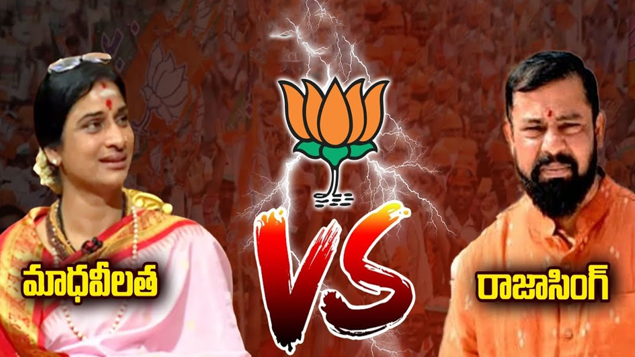 Raja Singh vs Madhavi Latha: హీటెక్కిన ఓల్డ్ సిటీ.. మాధవీలత వర్సెస్ రాజాసింగ్