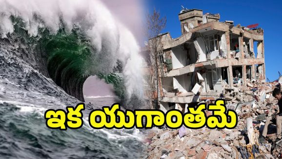 Alaska Earthquake: అమెరికా అలస్కా తీరంలో భారీ భూకంపం.. సునామీ హెచ్చరికలు