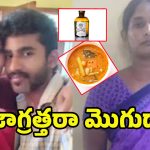 Tamil Nadu Crime: సాంబారులో విషం కలిపి.. నా మొగుడ్ని లేపేశా ప్రియుడితో ఆడియో కాల్ లీక్