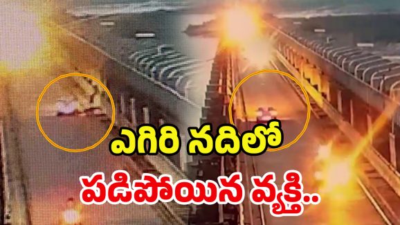Jurala Project Accident: జూరాల ప్రాజెక్ట్‌పై ఘోరం.. పర్యాటకులపై దూసుకెళ్లిన కారు.. ఒకరు గల్లంతు