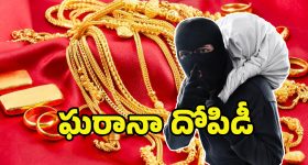 Jewellery Shop Robbery: జ్యువెల్లరీ షాపులో దొంగతనం.. 18 కిలోల బంగారు ఆభరణాలు మాయం