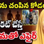 Uttarapradesh Crime: పూజ రాసిన రక్త చరిత్ర.. భర్తతో డైవర్స్.. బావతో, మామతో కూడా ఎఫైర్ పెట్టుకుని