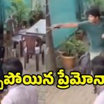 Maharashtra Crime: సైకో ప్రేమికుడు.. అమ్మాయి పీక మీద కత్తి పెట్టి.. వైరల్ వీడియో