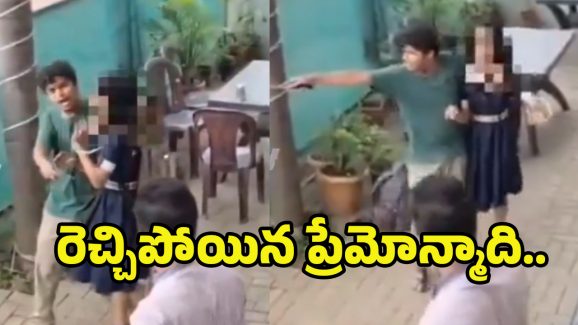 Maharashtra Crime: సైకో ప్రేమికుడు.. అమ్మాయి పీక మీద కత్తి పెట్టి.. వైరల్ వీడియో
